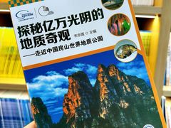 -房山世界地质公园博物馆