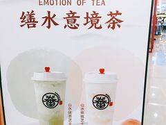 -眷茶臻选(锦艺城店)