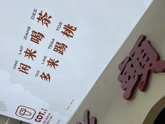-茶月山·潮汕茶店(天河北店)
