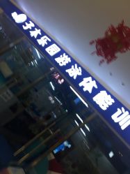 -子木乐园婴儿游泳馆(水晶港店)