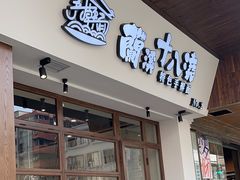 -兰溪十八浇(天一店)