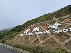 -海南铜鼓岭景区
