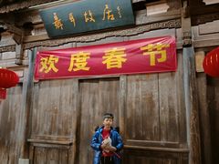 -马家大院