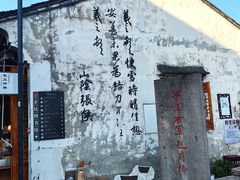 -绍兴书圣故里景区