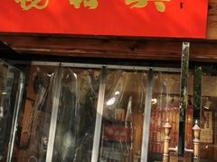门面-杨裕兴(十全街店)