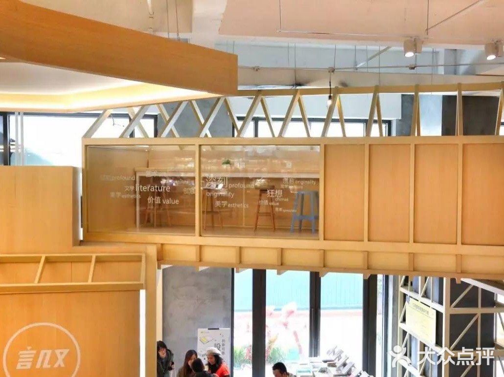 探寻魔都特色书店