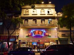 -丽的面家(多宝路店)