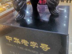-老鼎丰(靖宇街总店)