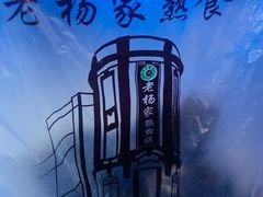 -老杨家熟食店