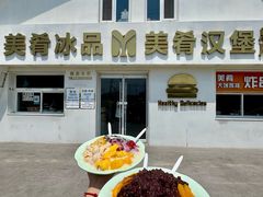 -美肴冰品·汉堡·牛腩饭(总店)