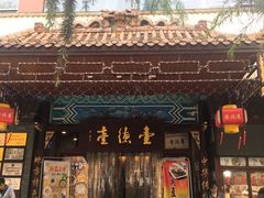 -壹德壹(锦都店)