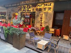 -涌煲记·蟹煲·砂锅海鲜·煲出宁波味(天一旗舰店)