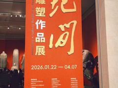 -中华艺术宫(上海美术馆)