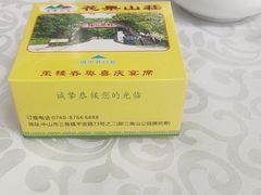 -花果山庄•现烤荔枝柴烧鹅