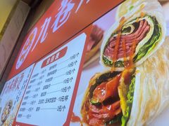 -九卷烧饼(中山服务区店)