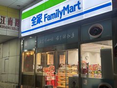 -全家便利店(长江南路站店)