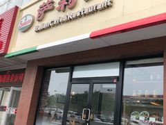 门面-萨莉亚意式餐厅(西青道欧亚达店)