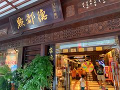门面-点都德(大茶楼店)