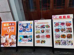 门面-得心斋(国瑞升平里店)