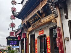 -大傻徽菜园·中国徽菜大师(老街店)