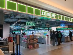 -幻物社(万象天地店)