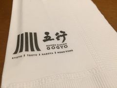 -五行(IFC)