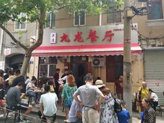 -九龙餐厅(大沽路店)