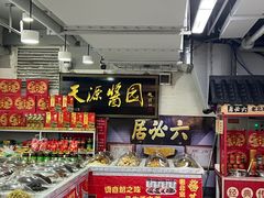 -天源酱园(城乡购物中心店)
