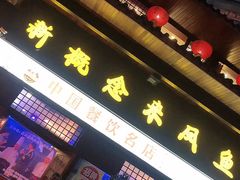 -新概念来凤鱼(璧山店)