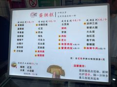 -易老大蛋烘糕(奎星楼总店)