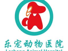 -乐宠动物医院