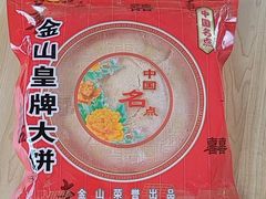 -金山饼店(登山大道店)