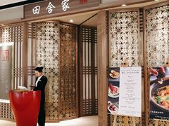门面-田舍家Inakaya(天汇igc店)