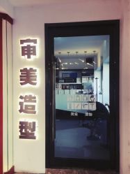 -BUTY HAIR 比帝专业烫染店