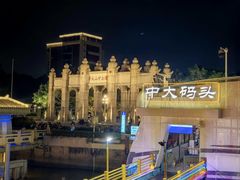 -珠江夜游广州塔·中大码头