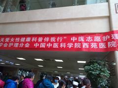 -中国中医科学院西苑医院(本部)