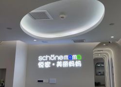 -悦家·美丽妈妈月子会所(龙奥店)