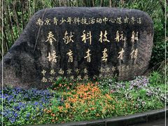 -南京科技馆