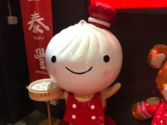 -鼎泰丰(渔阳店)