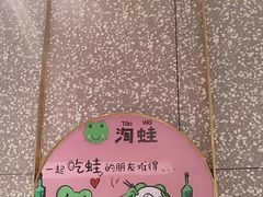 -淘蛙(广州荔胜广场店)