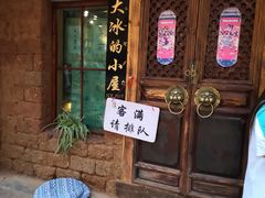-大冰的小屋