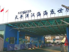 -太平洋海底世界