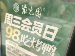 -紫光园(燕郊总店)