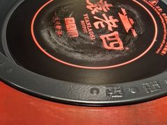 -袁老四重庆老火锅(桐梓坡店)