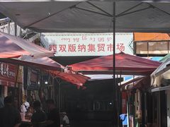-西双版纳集贸市场