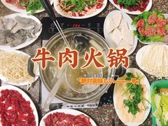 -山珍鲜牛肉火锅本地老字号(汕中老店)