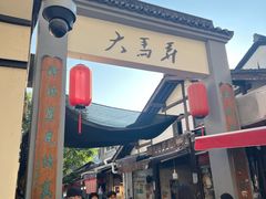 -大马弄蒋师傅美食酥鱼(察院前店)