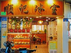 -顺记冰室(宝华路店)