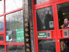 门面-聚德华天护国寺小吃(甜水园店)