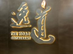-逸道(益丰·外滩源店)